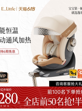 【618大促】逸乐途S8鲸安全座椅智能通风婴儿新生儿汽车车载0-8岁