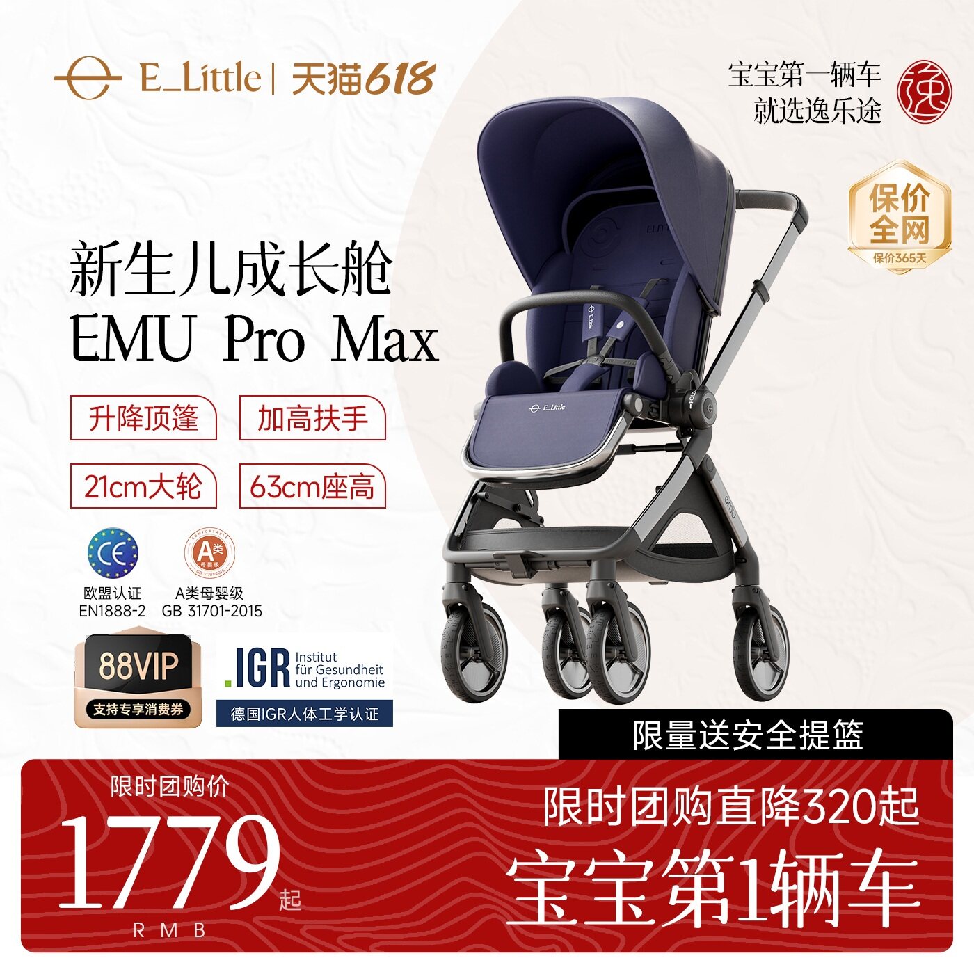 【618大促】逸乐途EMU Pro Max婴儿车高景观可坐可躺折叠婴儿推车