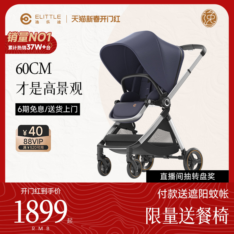 【舒适坐垫版】elittle逸乐途emu双向高景观婴儿推车可坐躺宝宝车