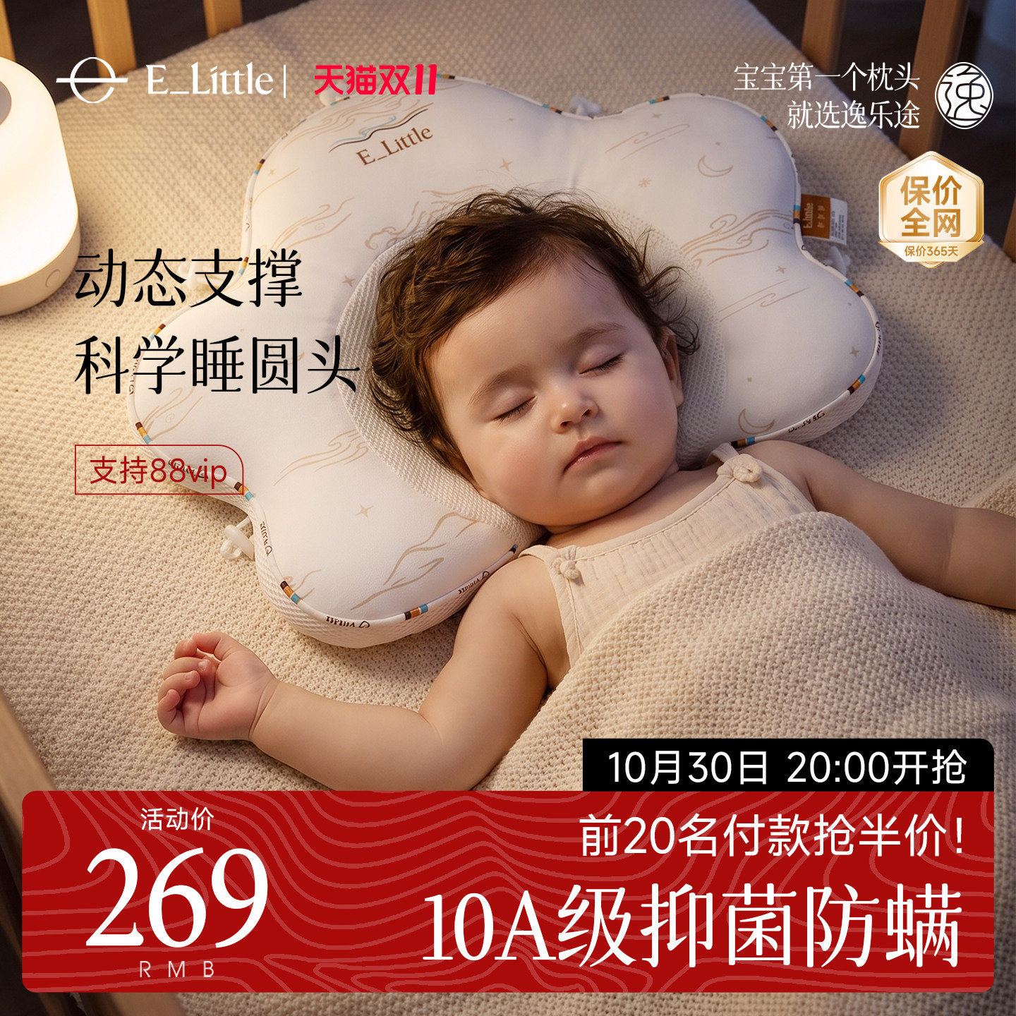 逸乐途花瓣定型枕婴儿枕头0到6-12个月新生儿宝宝睡圆头型防偏头