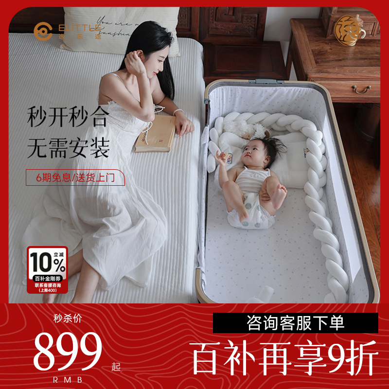 逸乐途小安适婴儿床可折叠可升降多功能宝宝便携移动新生儿拼接床