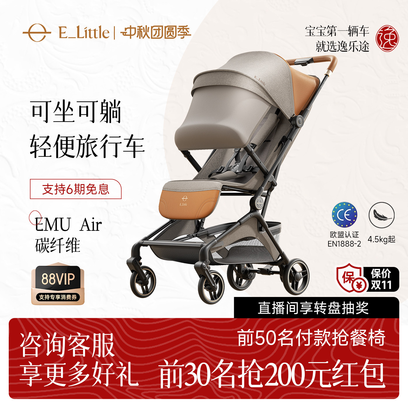 EMUAir可平躺的轻便旅行车图片