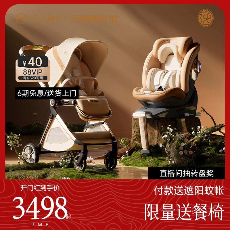 【座椅组合】逸乐途emu双向婴儿车轻便高景观儿童安全座椅汽车载