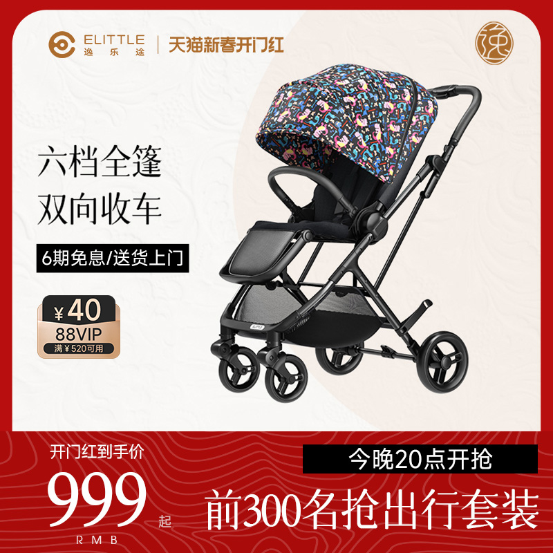 逸乐途小恐龙婴儿推车双向婴儿车秋冬防风轻便高景观可躺遛娃神器