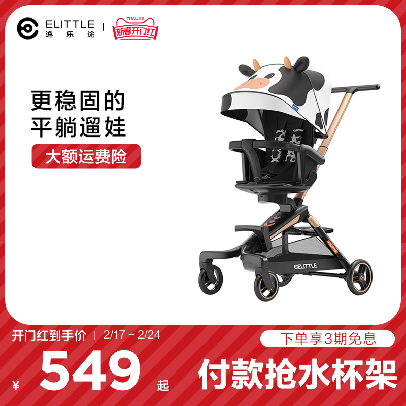 elittle逸乐途小奶牛遛娃婴儿手推车溜娃神器超轻便可折叠可坐躺