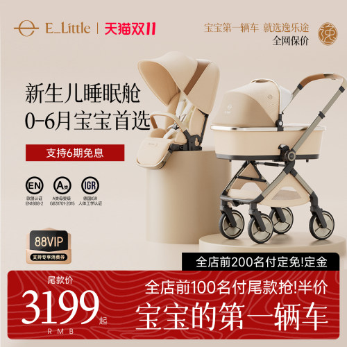 逸乐途EMU Pro婴儿推车高景观可坐可躺遛娃神器睡篮婴儿车二合一