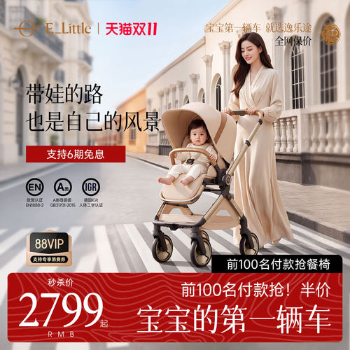 逸乐途EMU Pro婴儿推车遛娃不弯腰可坐可躺高景观遛娃神器婴儿车