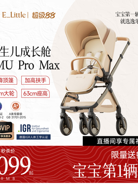 逸乐途EMU Pro Max婴儿车高景观可坐躺轻便折叠遛娃神器婴儿推车