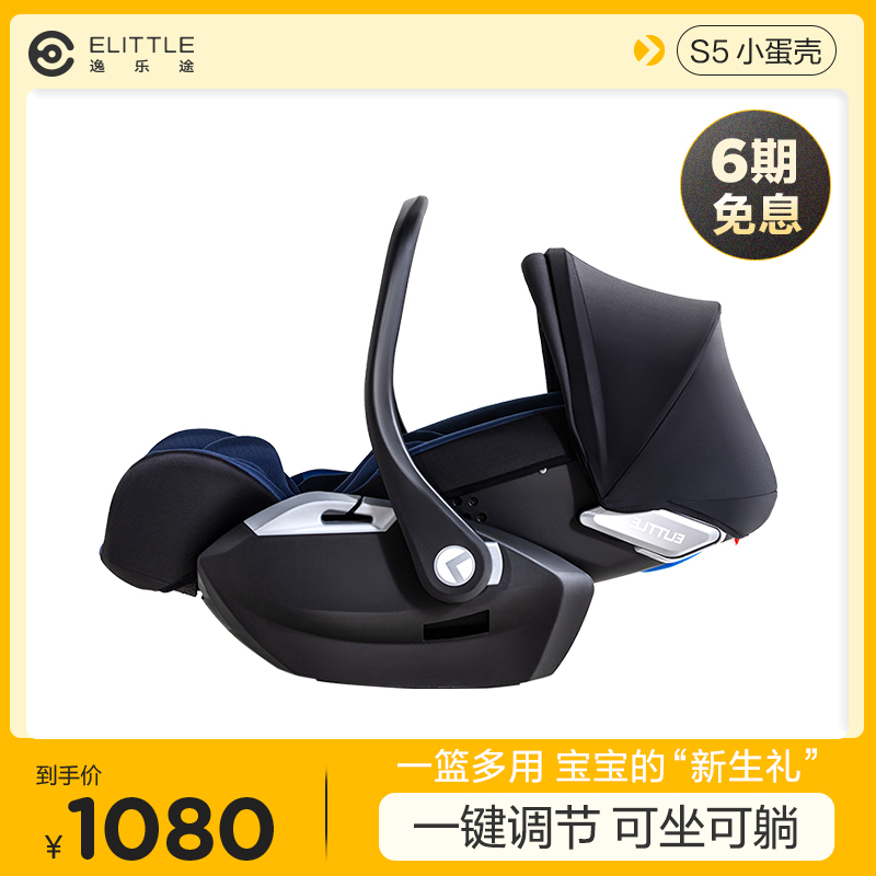 【支持以旧换新】逸乐途婴儿提篮新生儿童安全座椅0-18月可平躺