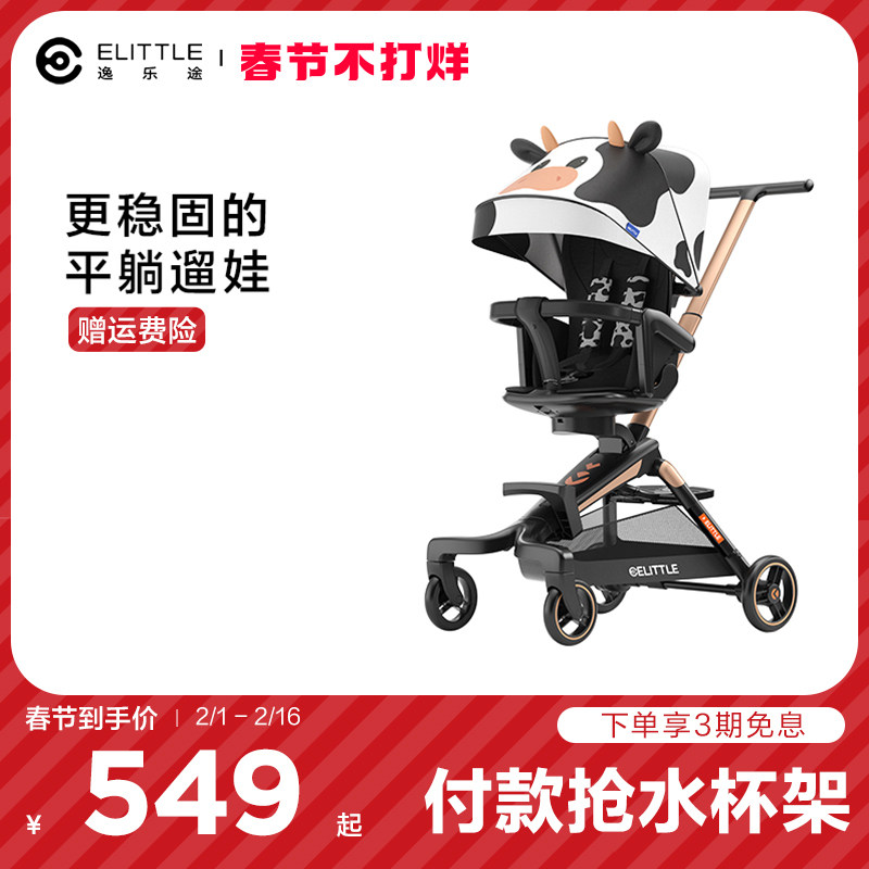 elittle逸乐途小奶牛遛娃婴儿手推车溜娃神器超轻便可折叠可坐躺