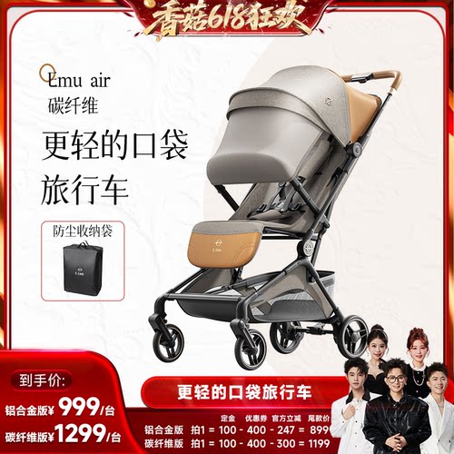 【先加购！香菇618】逸乐途EMU Air轻便可坐可躺婴儿车登机旅行车