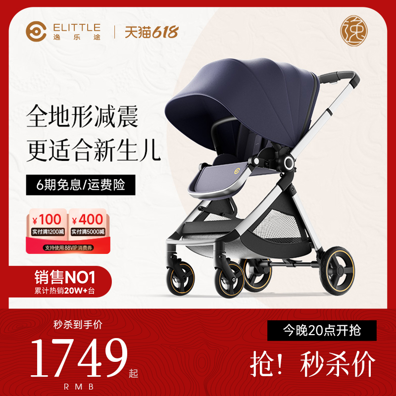 【618狂欢】elittle逸乐途emu婴儿推车双向轻便高景观可躺宝宝车 婴童用品 四轮推车 原图主图