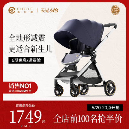 【618】elittle逸乐途emu婴儿推车双向轻便高景观可坐可躺宝宝车