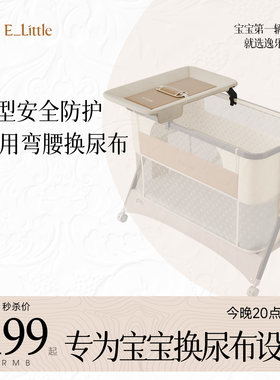 逸乐途小安适婴儿床专用尿布台
