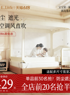 【618大促】逸乐途婴儿床拼接床子母防摔蚊帐防掉床全罩式稳稳睡