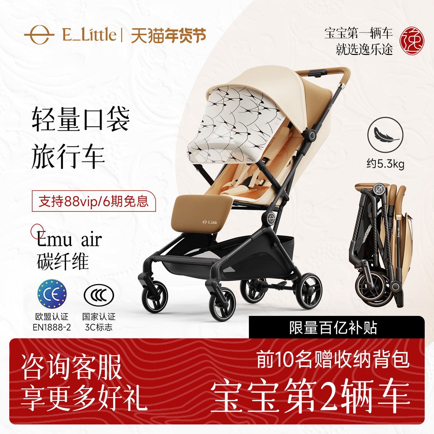 逸乐途emu air旅行车婴儿车坐躺碳纤维轻便折叠遛娃登机口袋推车