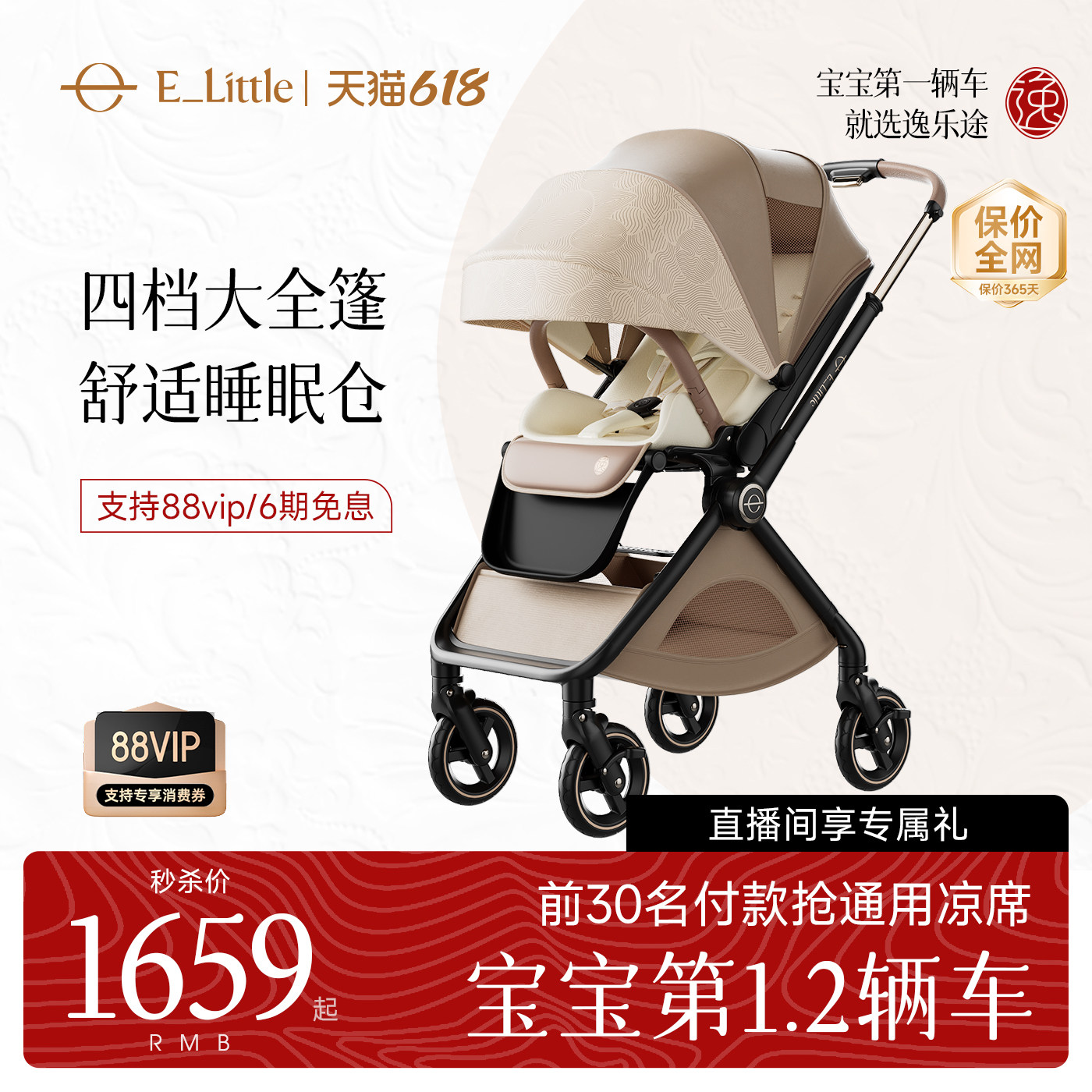 【618大促】逸乐途E7 Pro尊享版婴儿车折叠高景观可坐躺婴儿推车