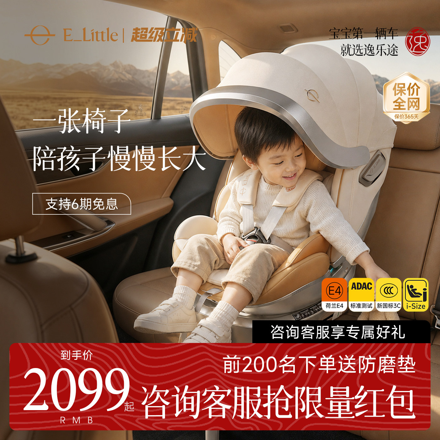 逸乐途智能通风安全座椅新生儿儿童座椅婴儿车载汽车用0-12岁图片