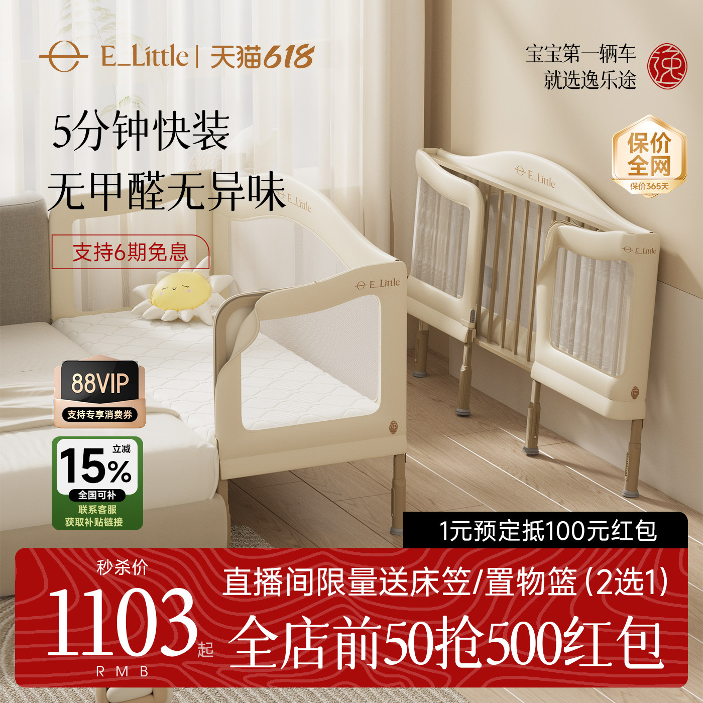 【618大促】逸乐途M4婴儿床儿童加宽拼接床无缝衔接铁艺可调高度
