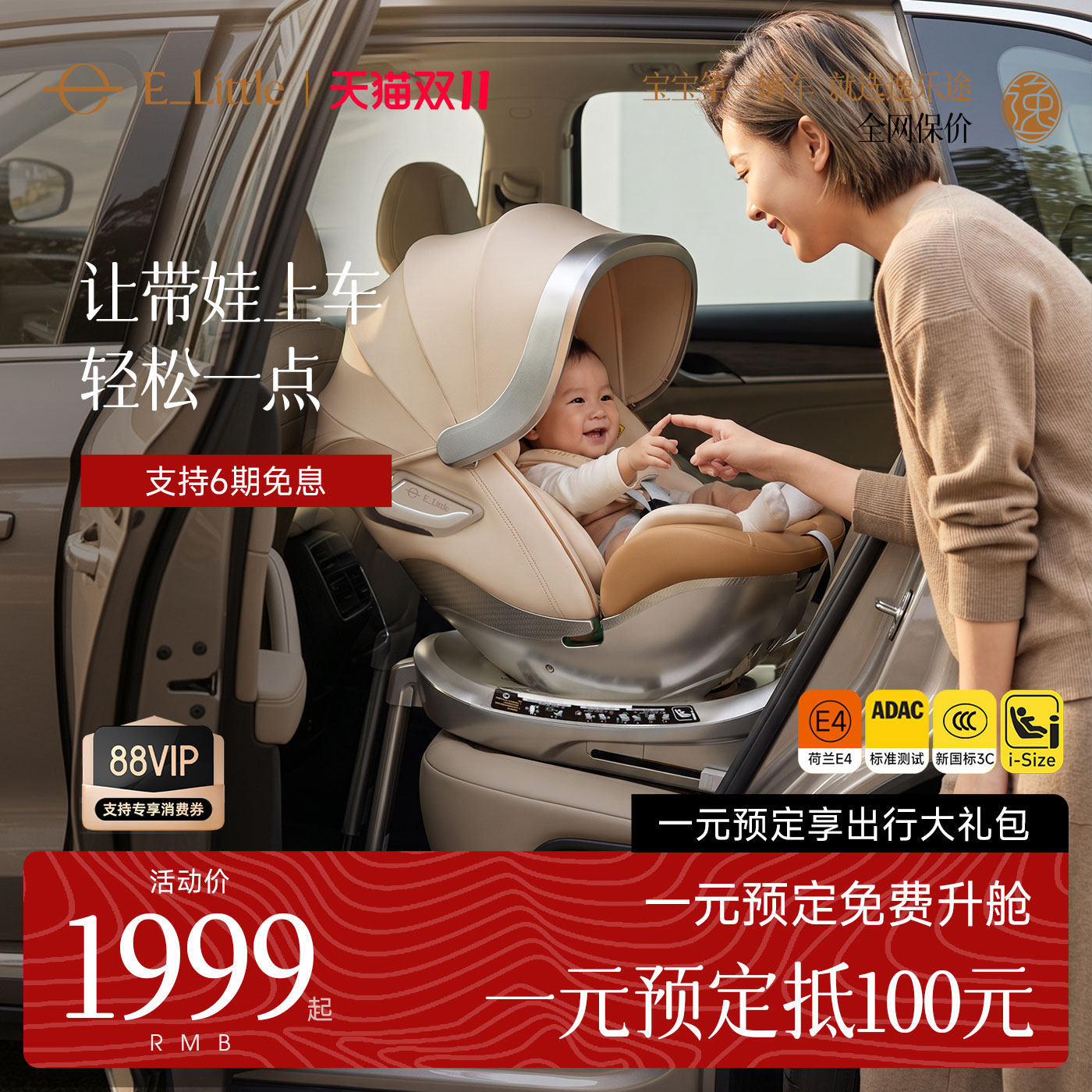 逸乐途宝宝安全座椅新生婴儿车载0-12岁汽车用360旋转