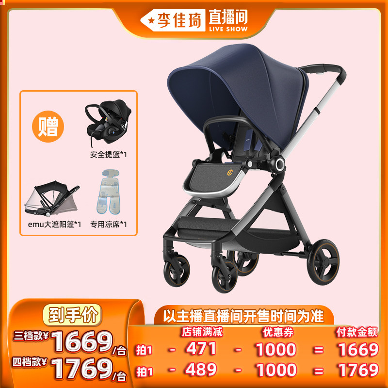 【李佳琦直播间】elittile逸乐途emu双向轻便折叠可坐躺婴儿推车怎么看?