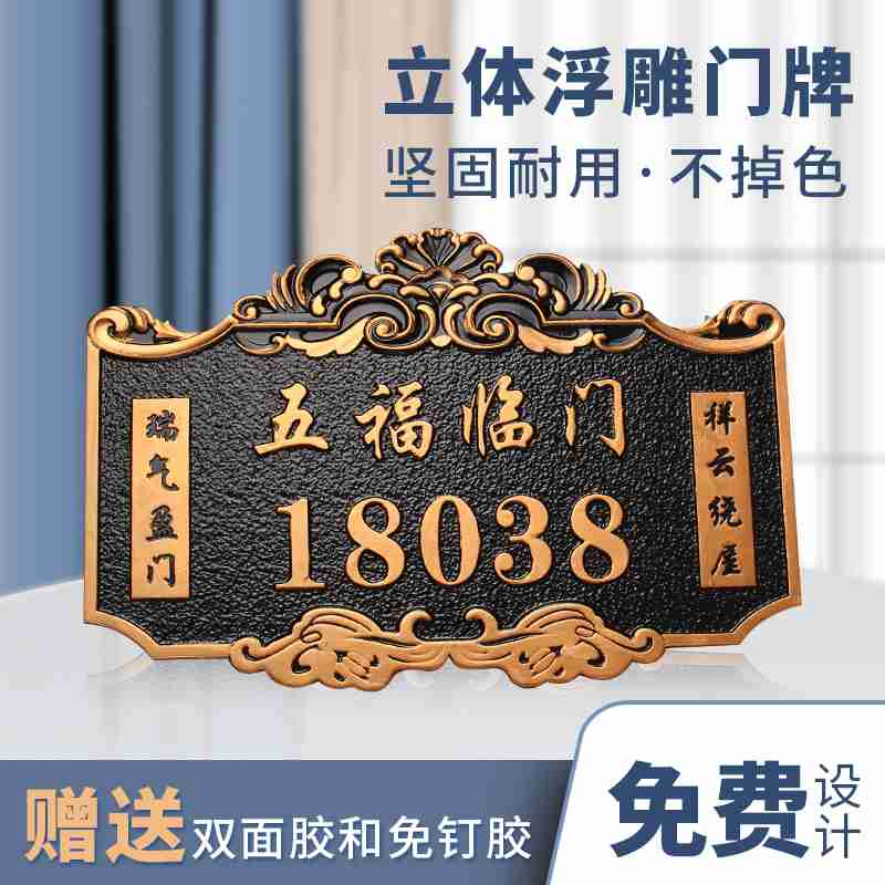 高档门牌号定制仿古浮雕个性创意