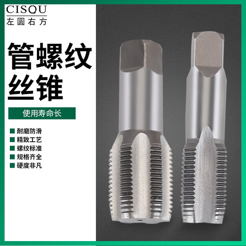 左圆右方水管螺纹丝锥