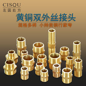 4分6分1寸黄铜外丝直接对丝短丝对接加长牙丝进水管接头管件配件