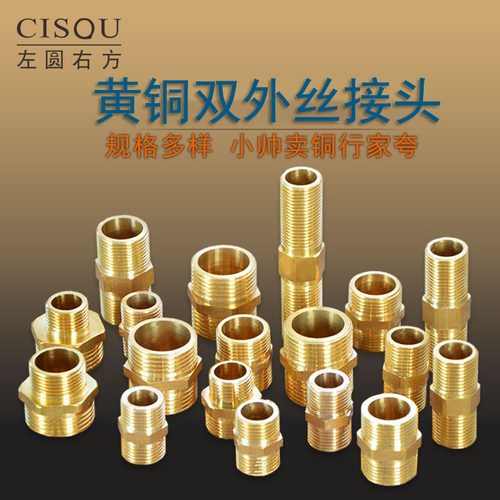 6分1寸全铜直接加长配件对丝