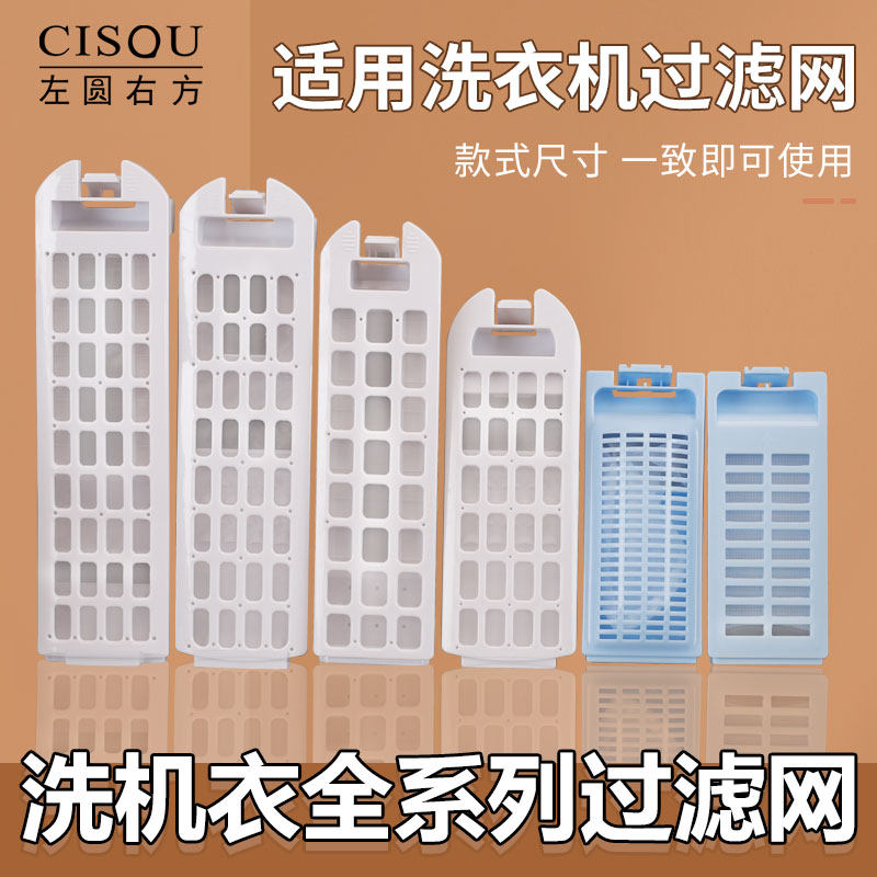 洗衣机通用过滤网盒双动力滚筒适用海尔全自动波轮网袋配件配大