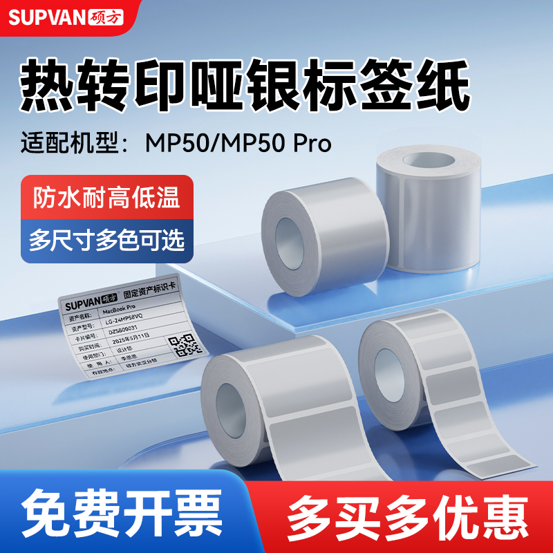 硕方固定资产pet防水色带不干胶