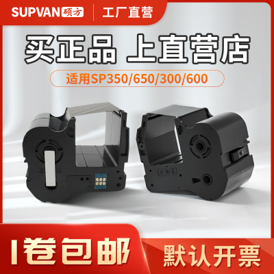 【工厂直营】硕方SP350/SP650标牌机色带SP-R1301B红色白色银色SP