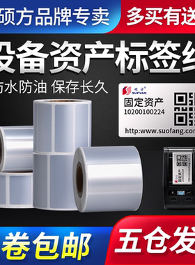 【工厂直营】硕方BP106不干胶哑银标签纸固定资产设备空白pet纸耐高温条形码碳带打印机防水贴50*40*30*80
