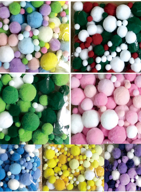幼儿园手工材料毛绒球毛毛球彩色大小混装高弹diy彩色装饰品配件