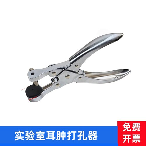 大小鼠打孔器钻孔器打耳洞钳实验