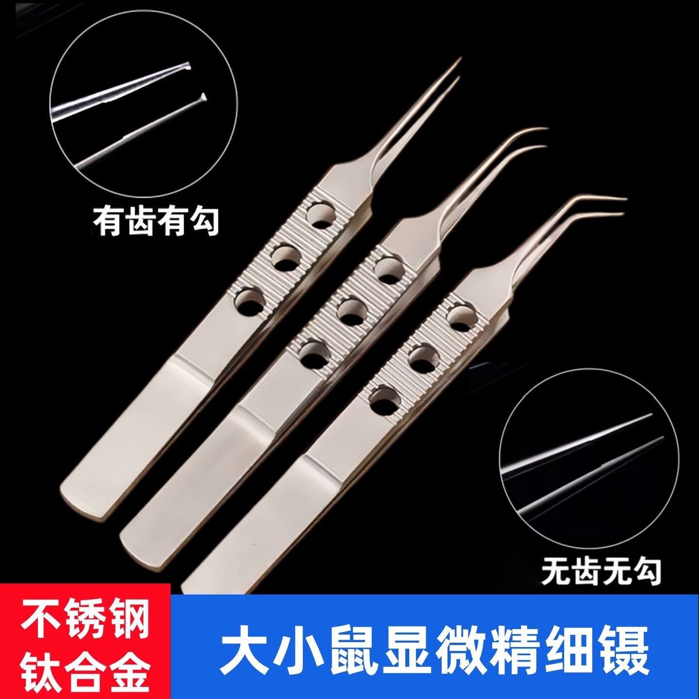 动物眼科器械显微操作镊子小鼠手术组织镊子不锈钢显微器械精细镊