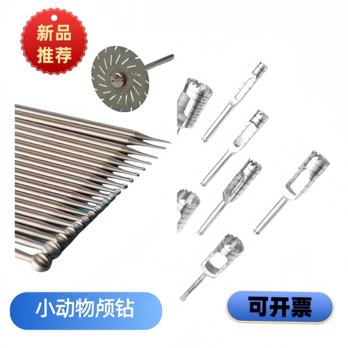 小鼠颅骨钻颅钻钻头球钻环钻电钻