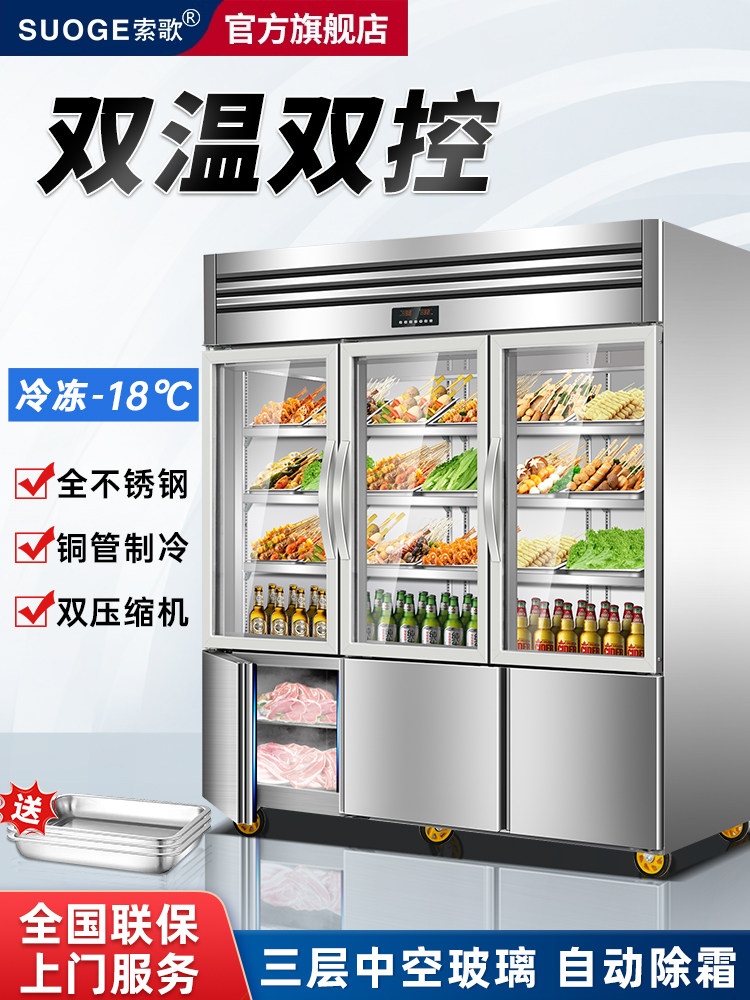 苏格三门冷藏冷冻一体展示柜商用双温冷冻烧烤串麻辣热点菜蔬菜柜
