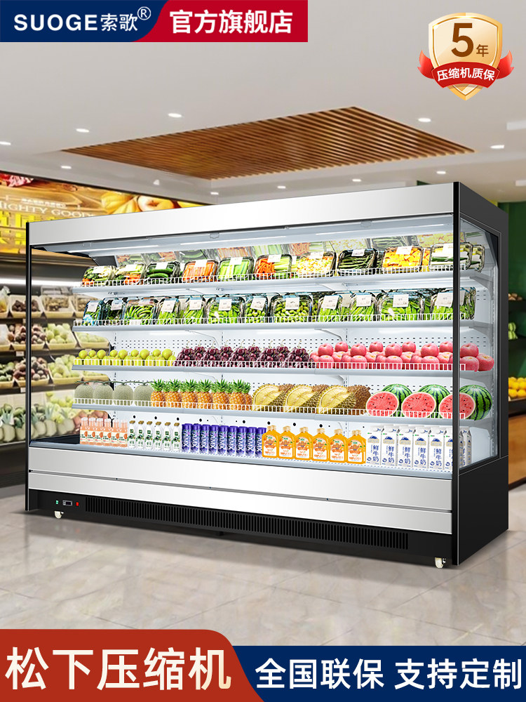 索歌风幕柜水果保鲜柜商用便利店专用生鲜蔬菜牛奶饮料冷藏展示柜