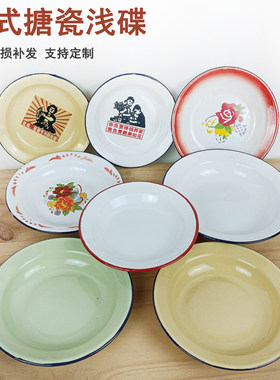 搪瓷怀旧经典早餐家用盘子