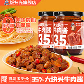 饭扫光35%大块头牛肉酱装 李佳琦直播间 拌饭拌面佐餐下饭酱