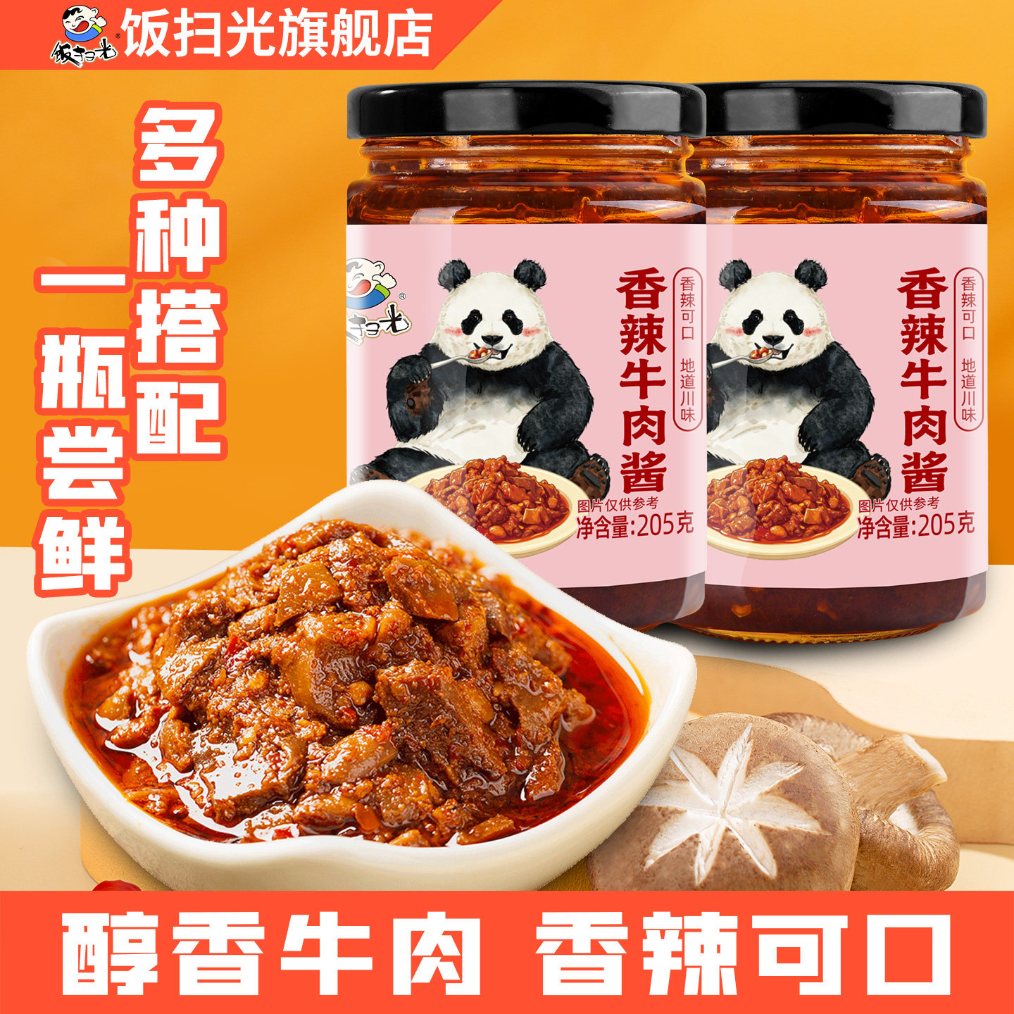 饭扫光香辣牛肉酱瓶装剁椒拌饭酱下饭辣酱四川特产厨房调料拌粥