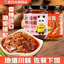 饭扫光下饭菜香辣牛肉酱+剁椒酱四川拌饭酱拌面厨房调料