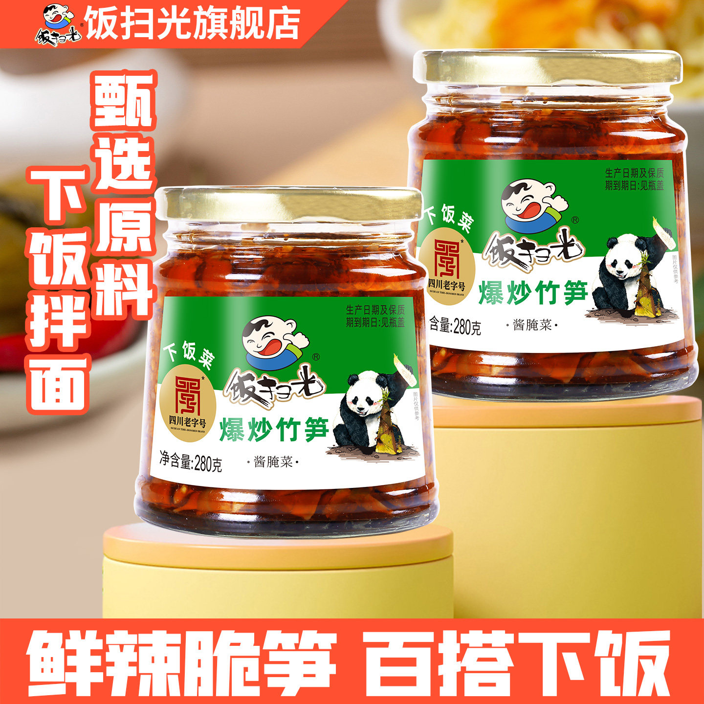 饭扫光爆炒竹笋280g*2下饭菜酱菜拌面拌饭四川特产榨菜咸菜泡菜