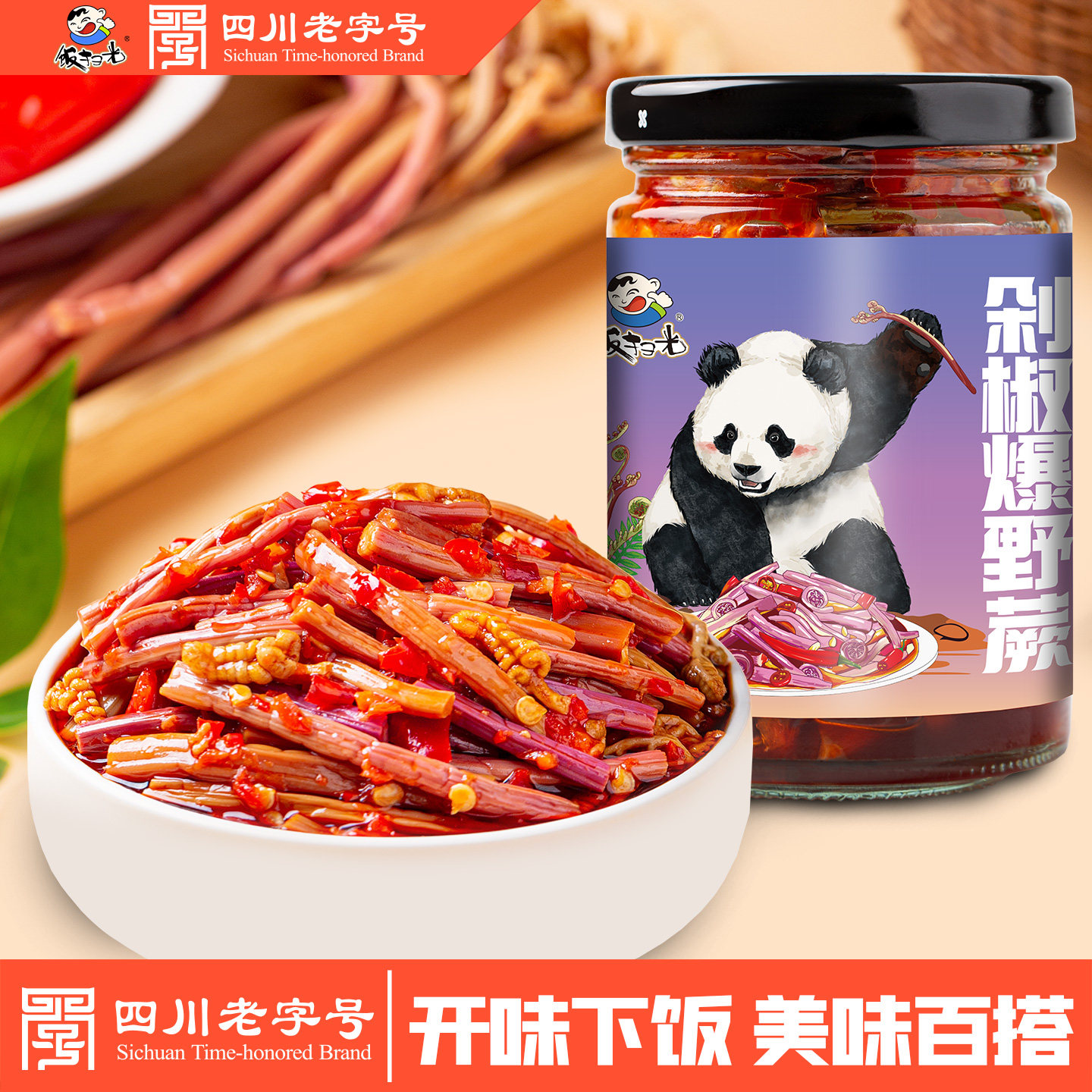 饭扫光下饭菜剁椒爆野蕨210g瓶装酱菜香辣蕨菜泡菜拌面饭四川特产,水产肉类/新鲜蔬果/熟食,酱菜/下饭菜/外婆菜,淘宝优惠券,粉丝福利购,淘宝优惠卷