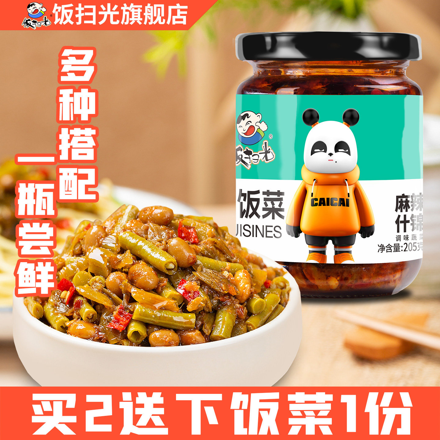 饭扫光下饭菜麻辣什锦205g拌饭菜外婆菜瓶装香辣厨房调料