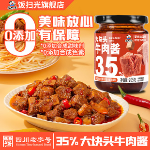 饭扫光拌饭酱35%大块头牛肉酱下饭菜颗颗牛肉粒拌饭拌面酱调料