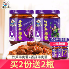 饭扫光香菇酱牛肉酱竹笋200g*2瓶拌饭下饭酱四川特产辣椒酱拌面