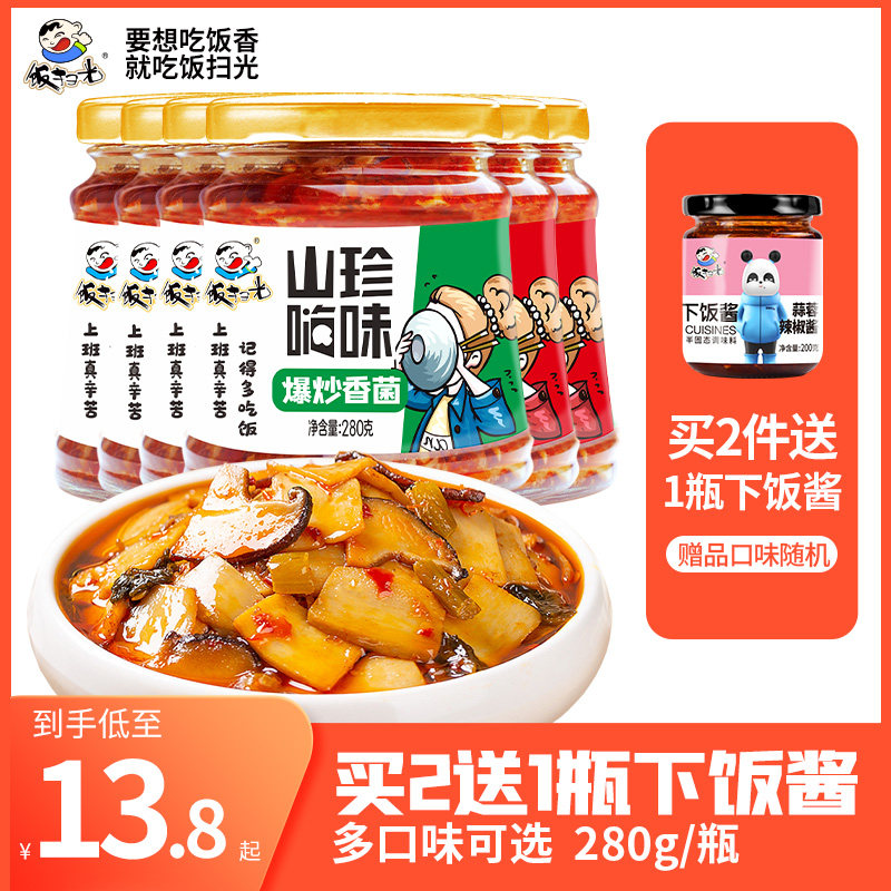 饭扫光280g下饭菜爆炒香菌蘑菇酱拌饭调料佐餐泡菜榨菜咸菜外婆菜