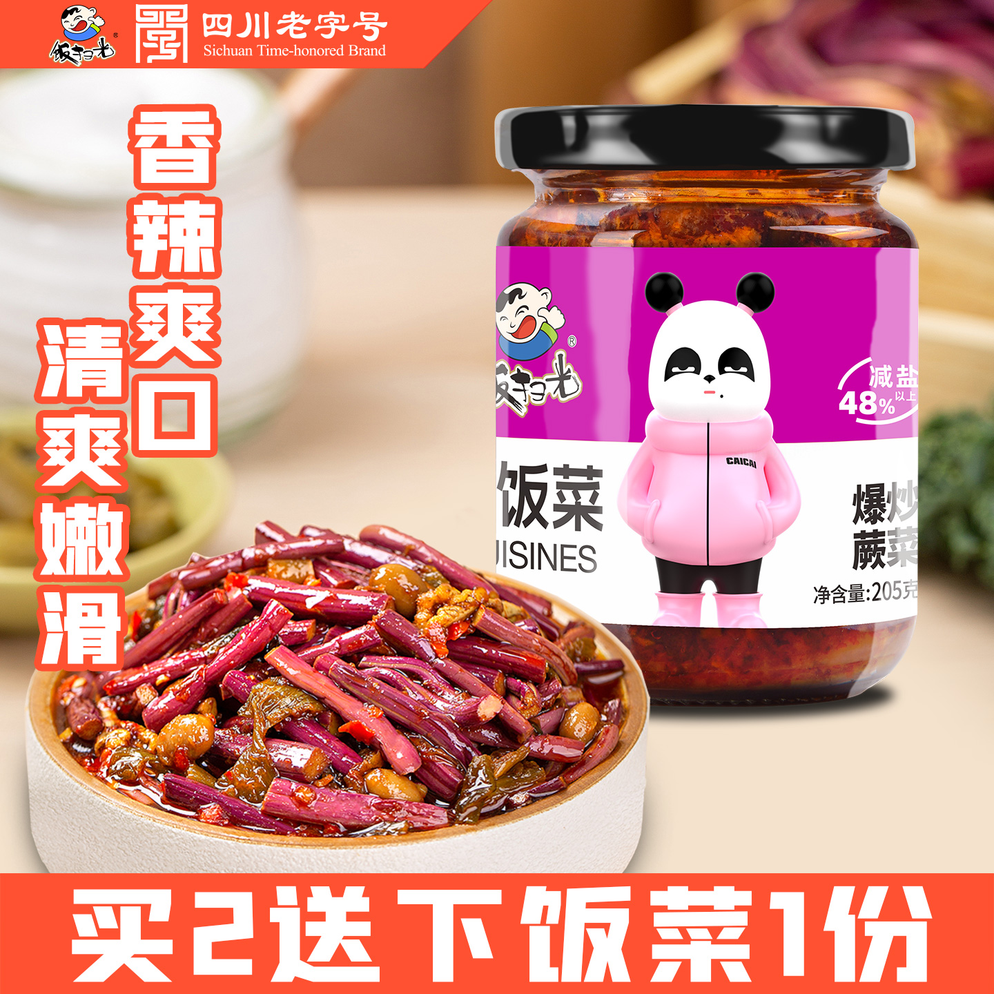 饭扫光蕨菜下饭菜拌饭菜